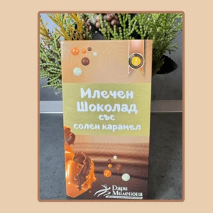 Млечен шоколад със солен карамел